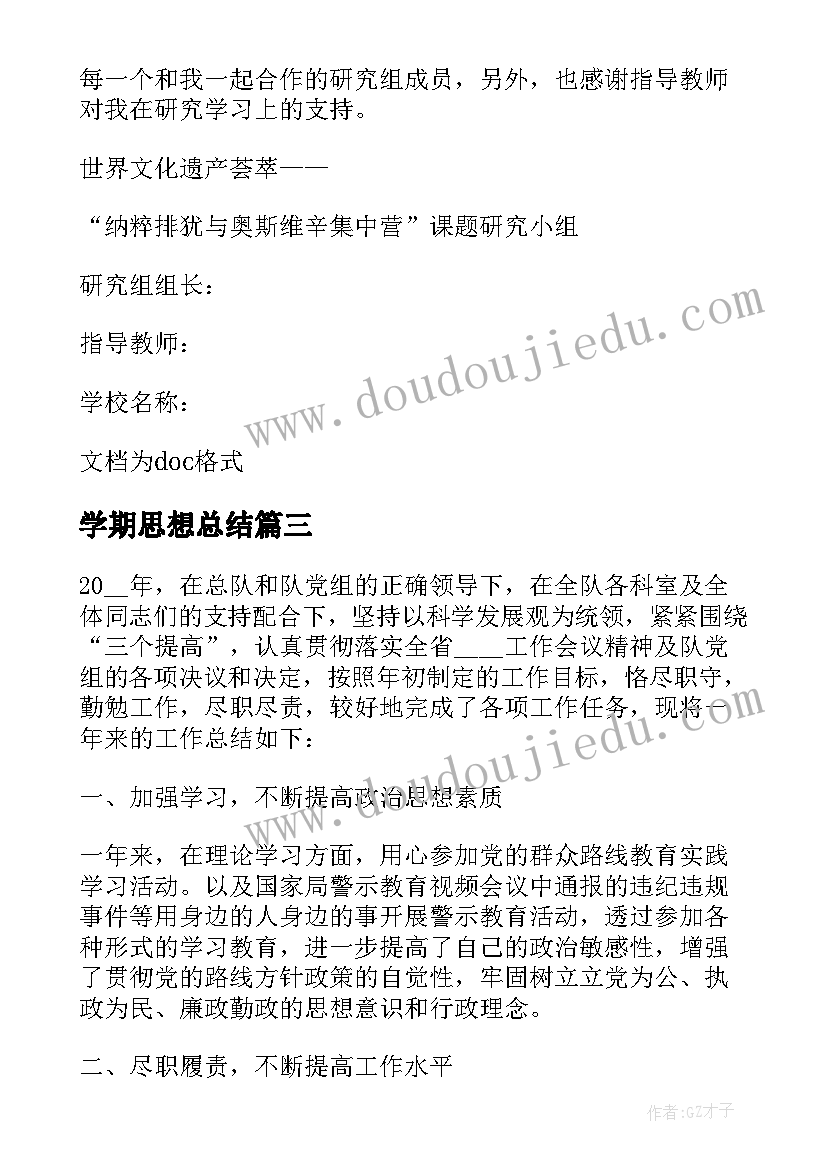 2023年学期思想总结 思想工作学习方面的个人总结(优质5篇)