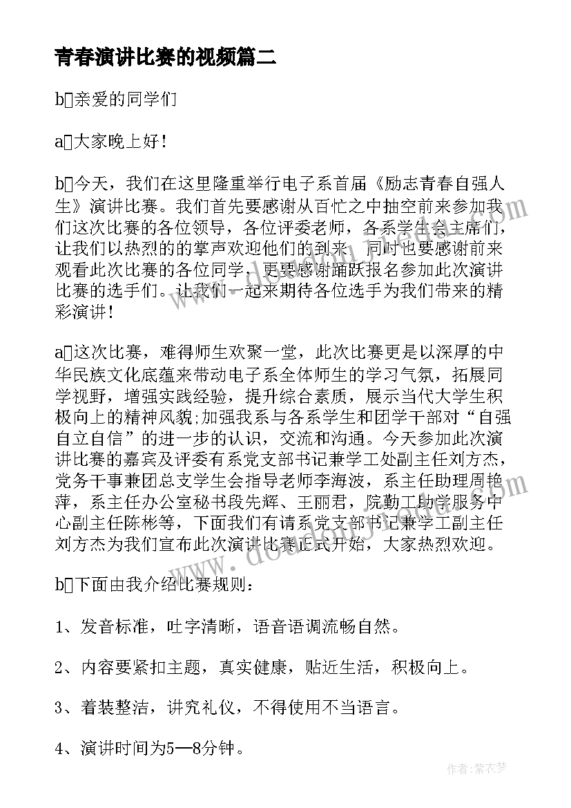 青春演讲比赛的视频(大全6篇)