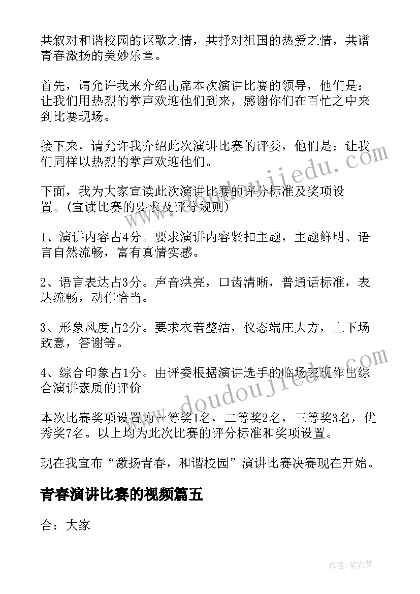 青春演讲比赛的视频(大全6篇)