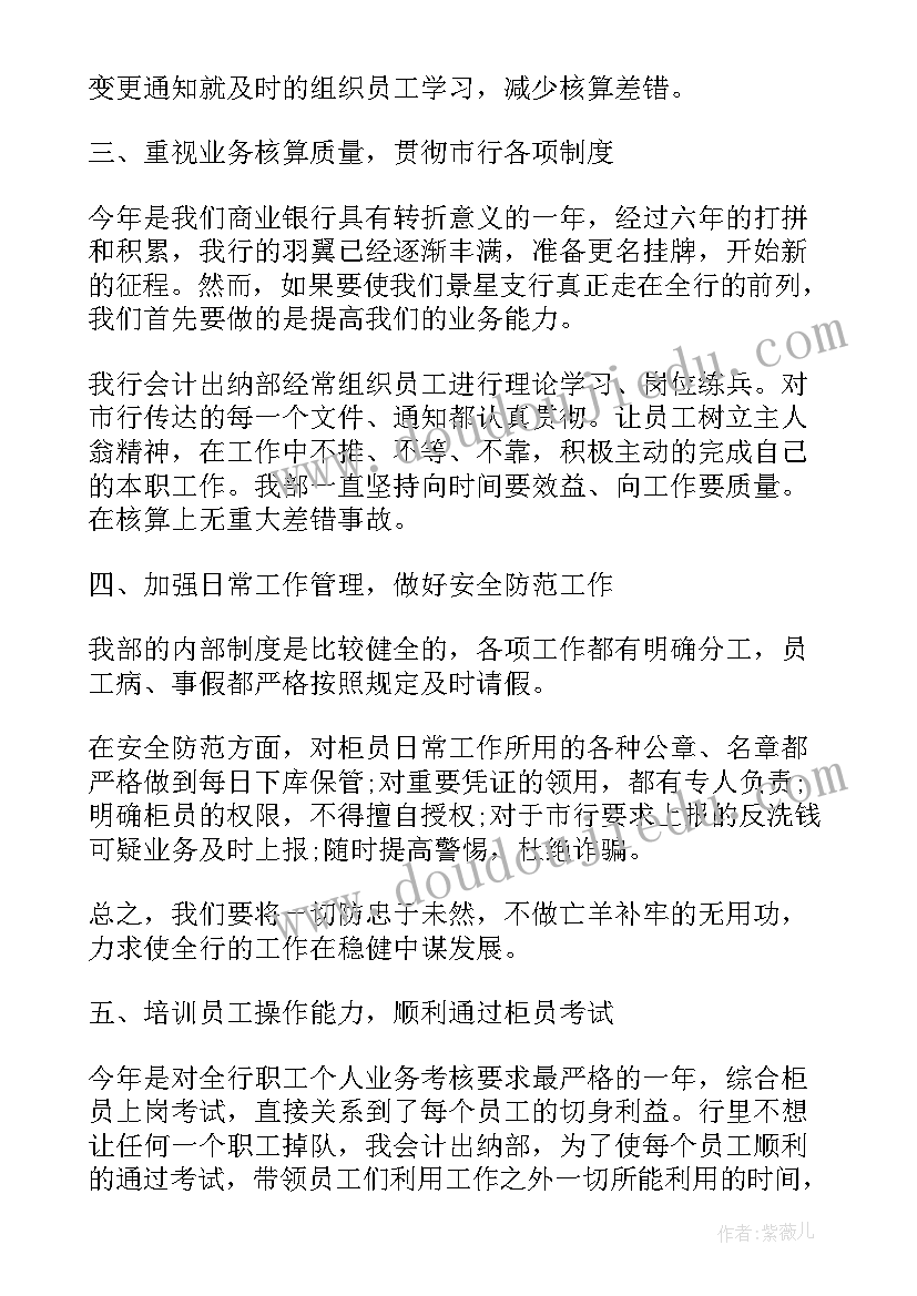 最新邮储银行出纳员工年终工作总结 银行出纳员工个人工作总结(模板5篇)