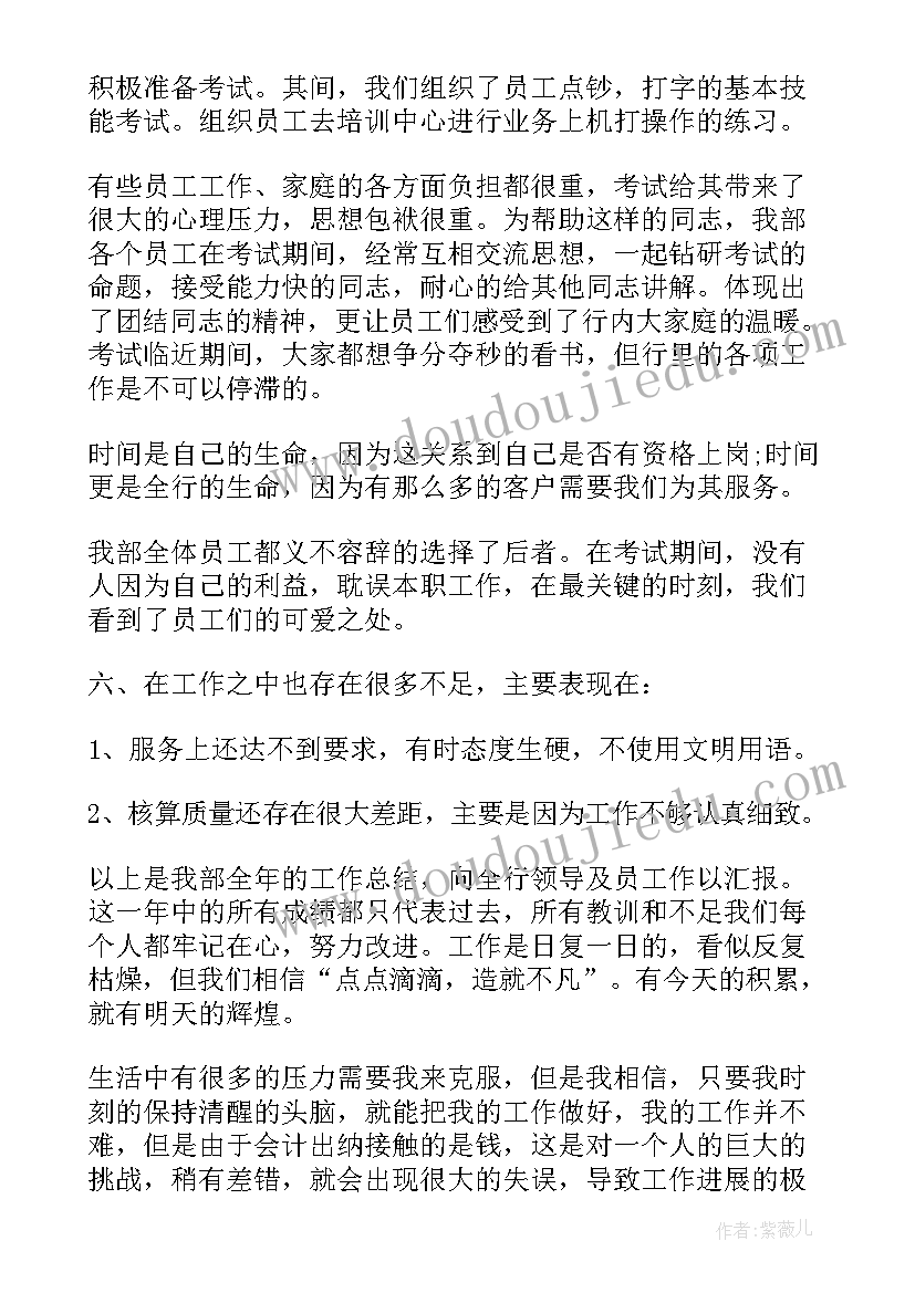 最新邮储银行出纳员工年终工作总结 银行出纳员工个人工作总结(模板5篇)