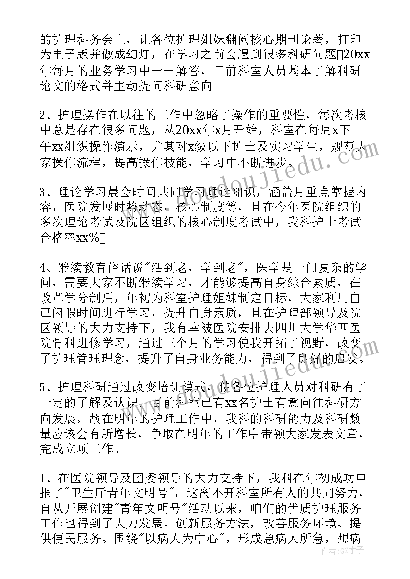 主管护士年终述职报告(模板5篇)