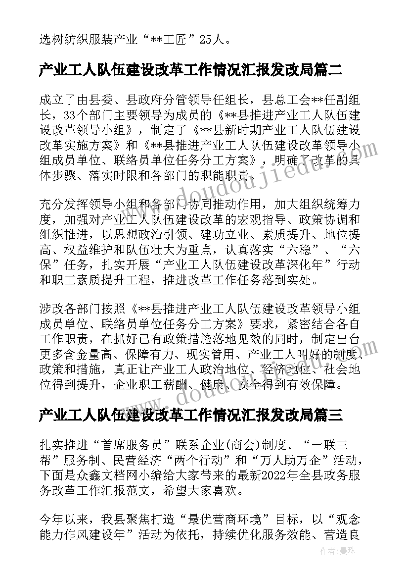 产业工人队伍建设改革工作情况汇报发改局 产业工人队伍建设改革工作总结(优秀5篇)