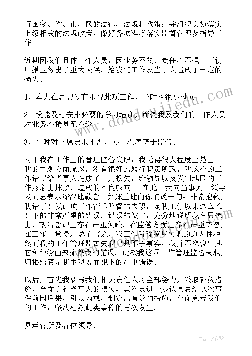 2023年管理不善检讨 管理不到位检讨书(大全6篇)