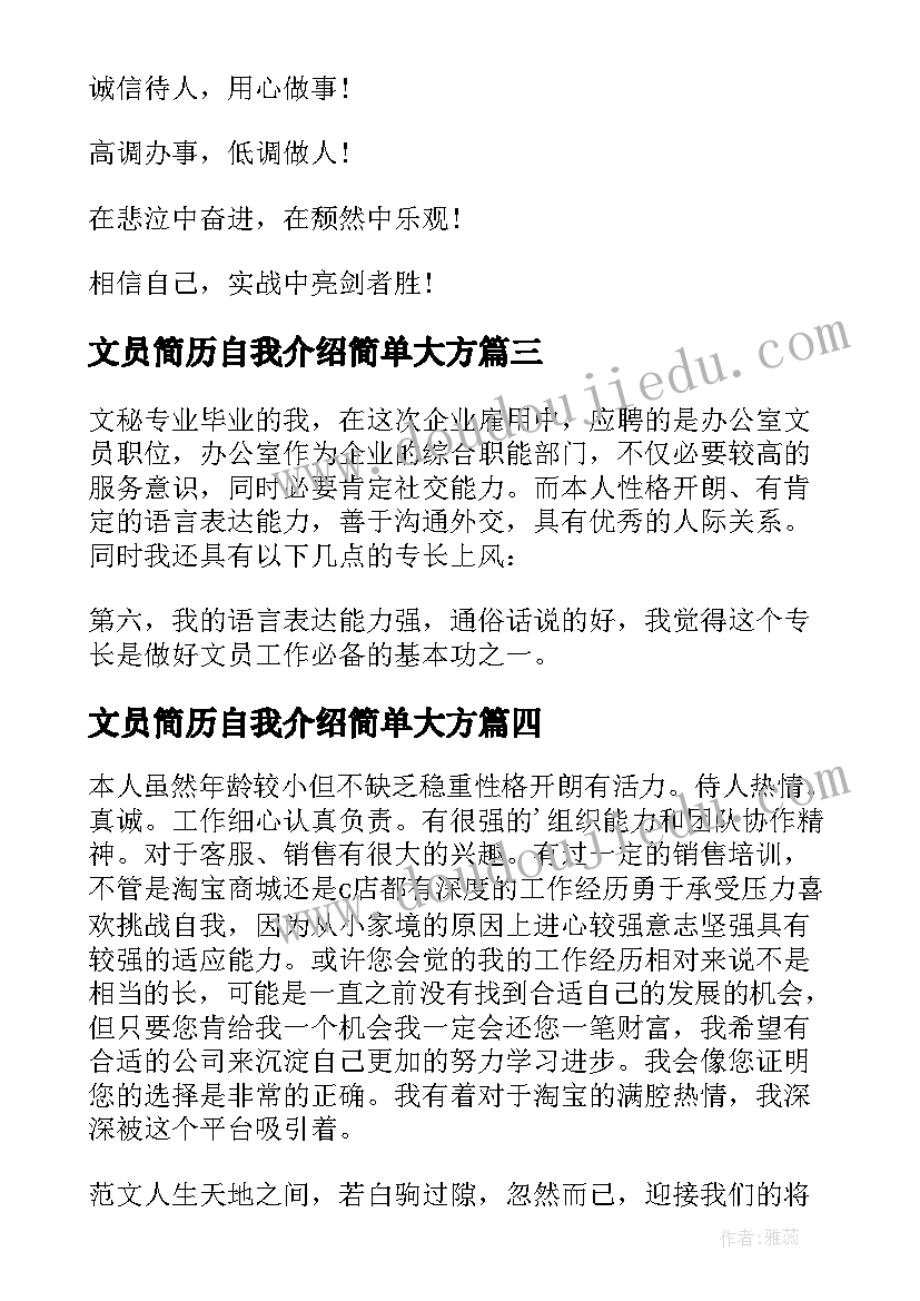 最新文员简历自我介绍简单大方(通用5篇)