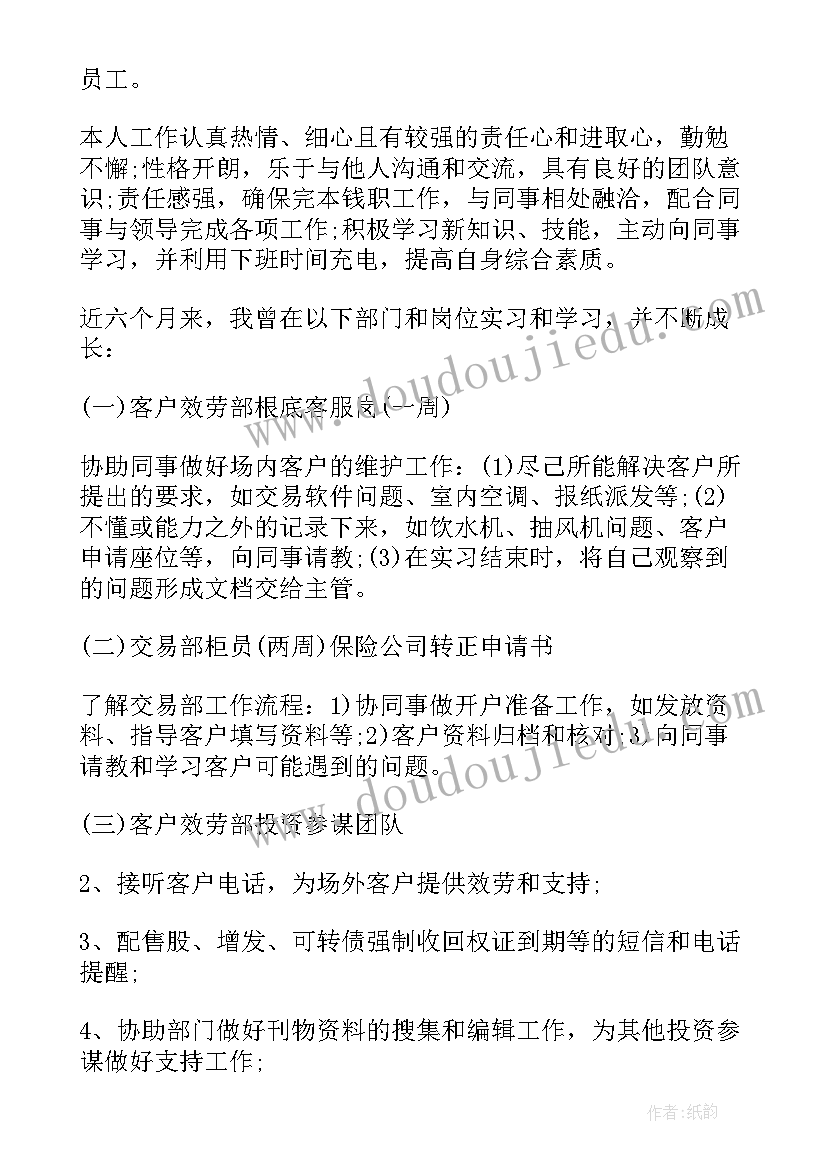 2023年保险公司入党转正申请书 保险公司转正申请书(大全5篇)