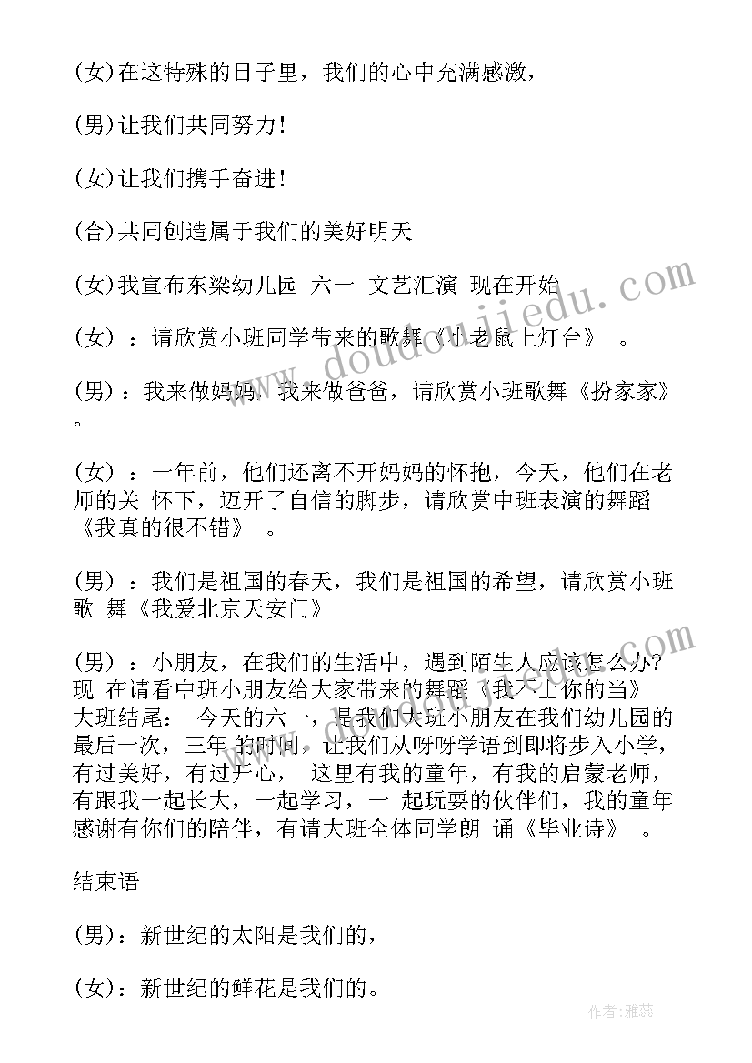 2023年六一儿童节主持词结束语(通用5篇)