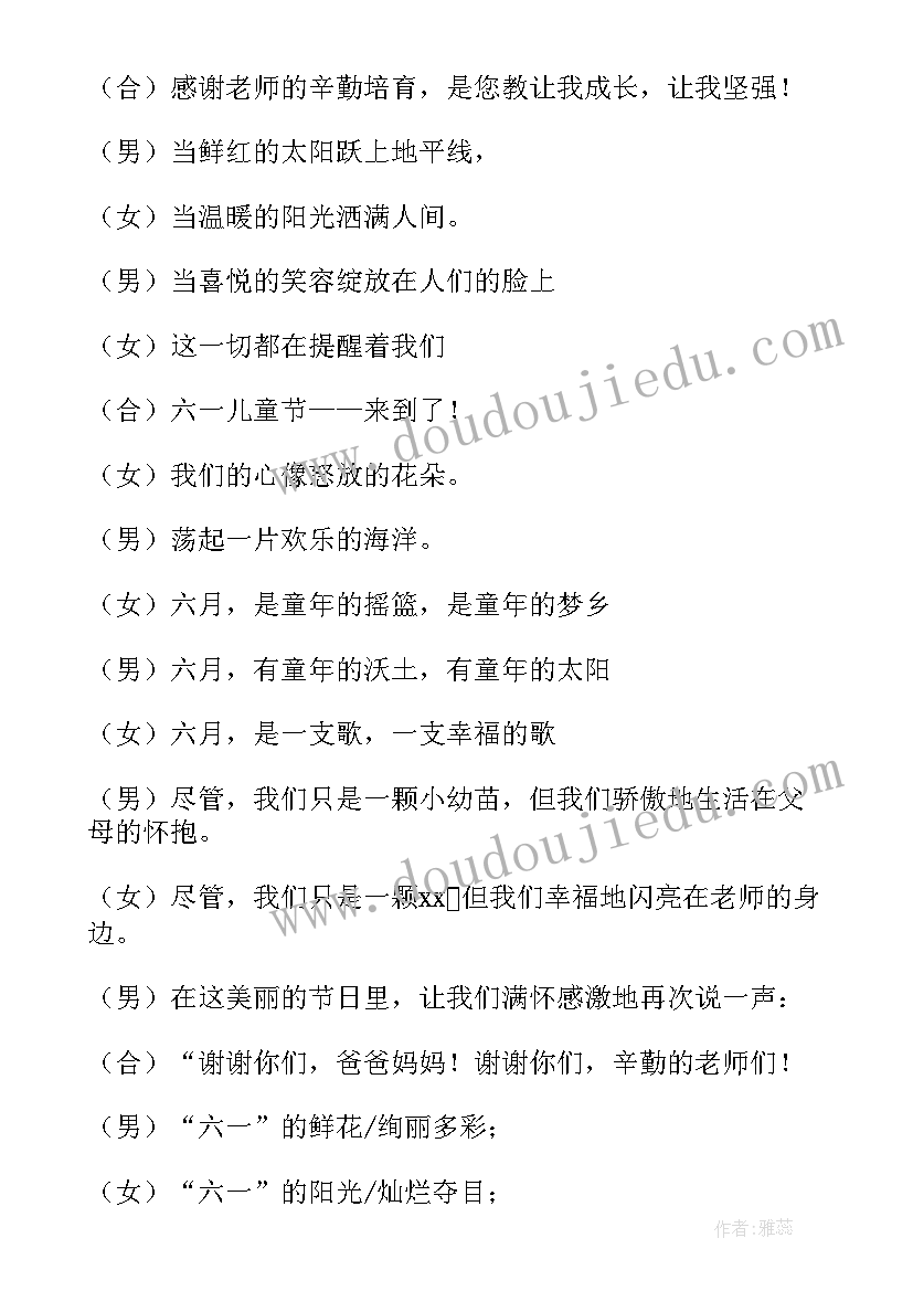 2023年六一儿童节主持词结束语(通用5篇)