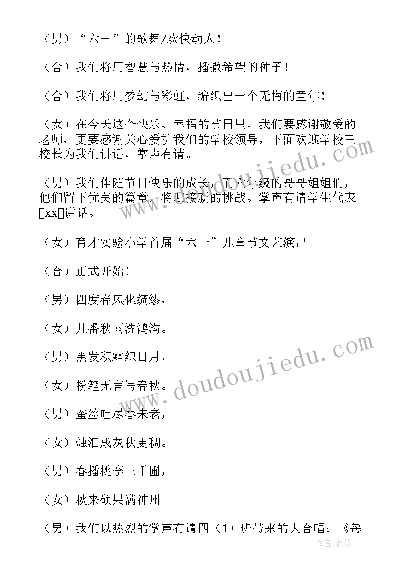 2023年六一儿童节主持词结束语(通用5篇)