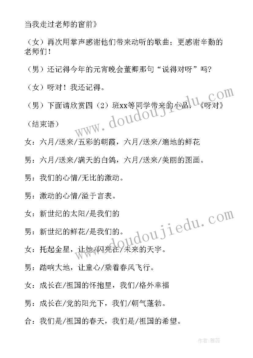 2023年六一儿童节主持词结束语(通用5篇)