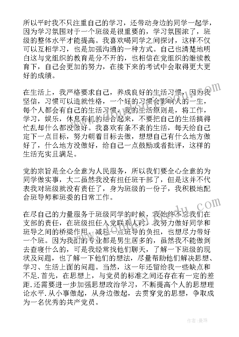 2023年普通工人预备党员转正申请书(模板6篇)