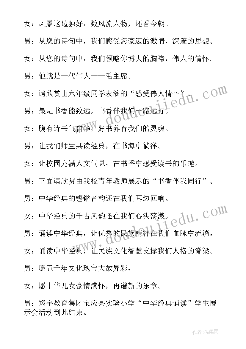 红色经典诵读比赛总结讲话(大全5篇)