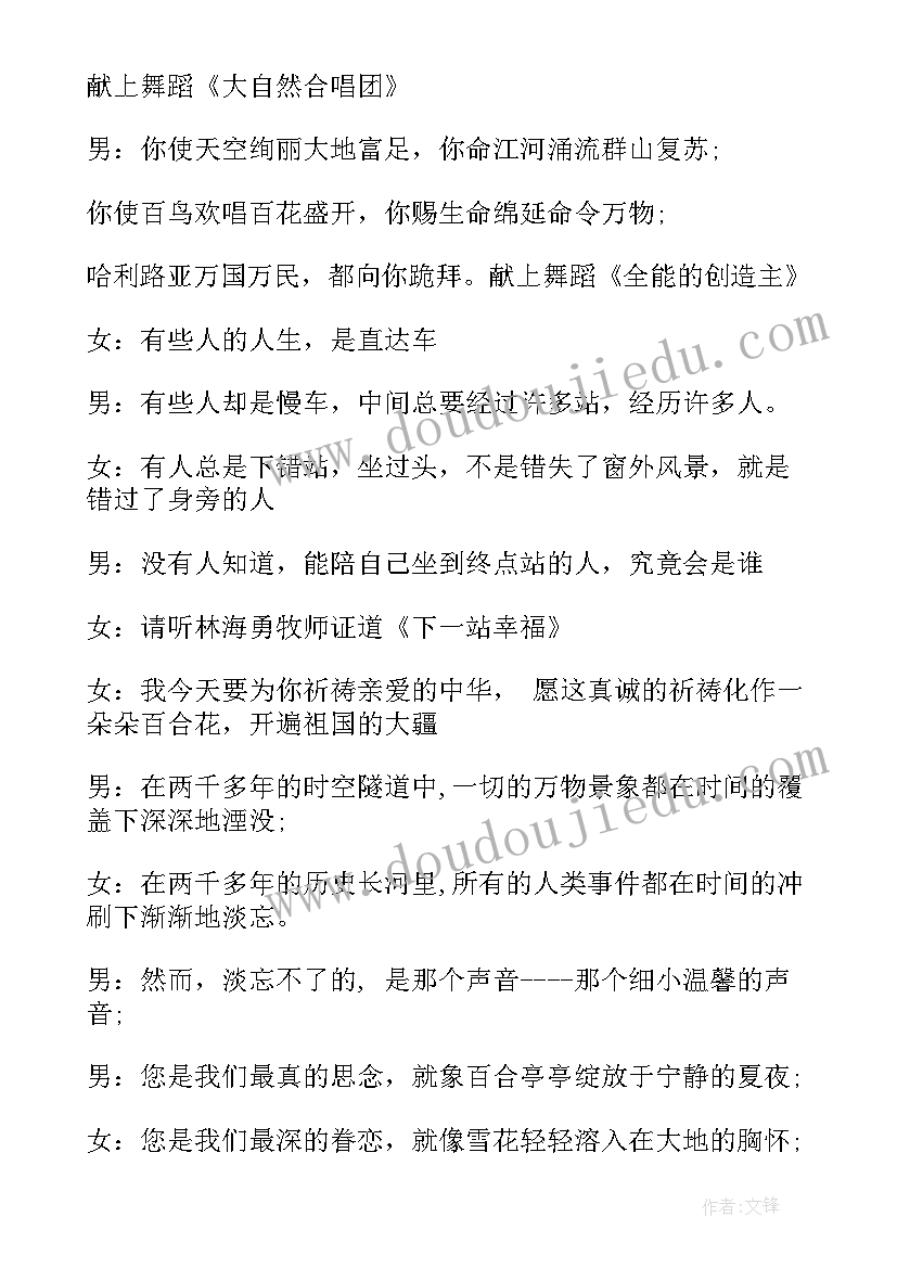 最新圣诞晚会主持人主持稿(精选5篇)