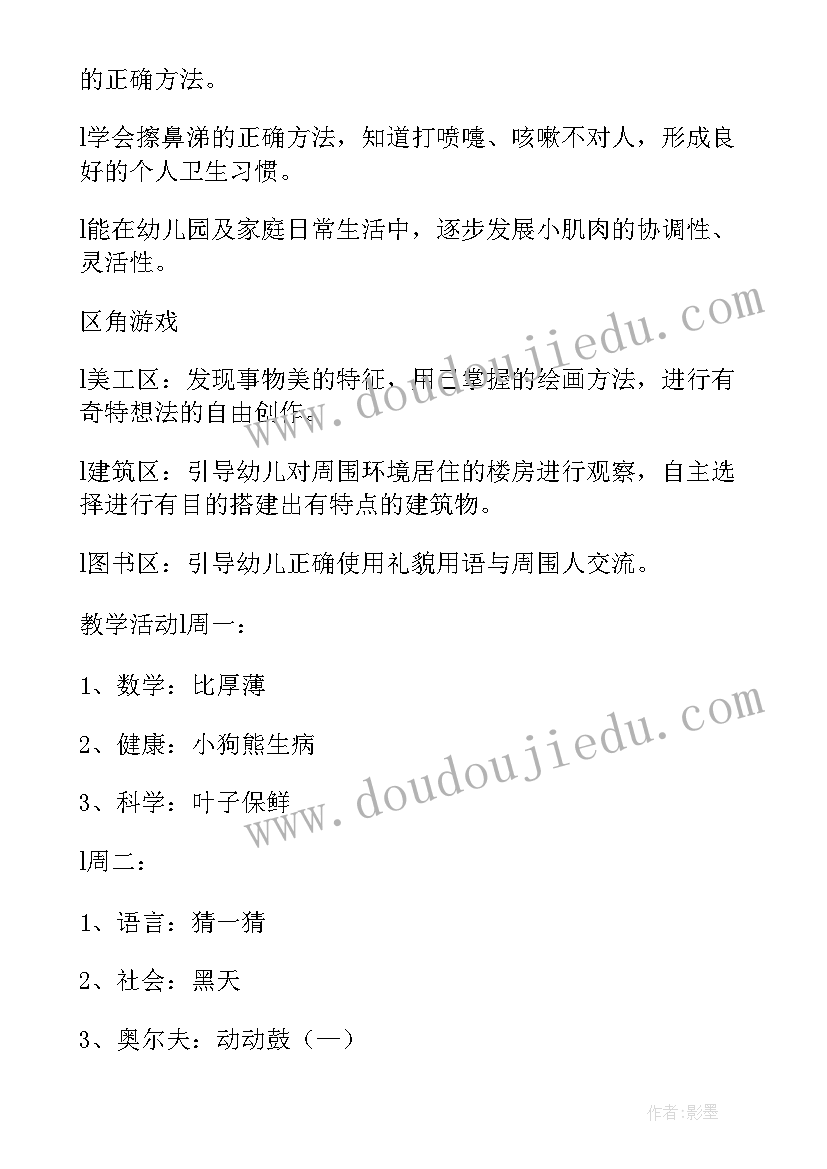 2023年幼儿园中班周计划反思与调整 幼儿园中班周计划表格(优秀5篇)