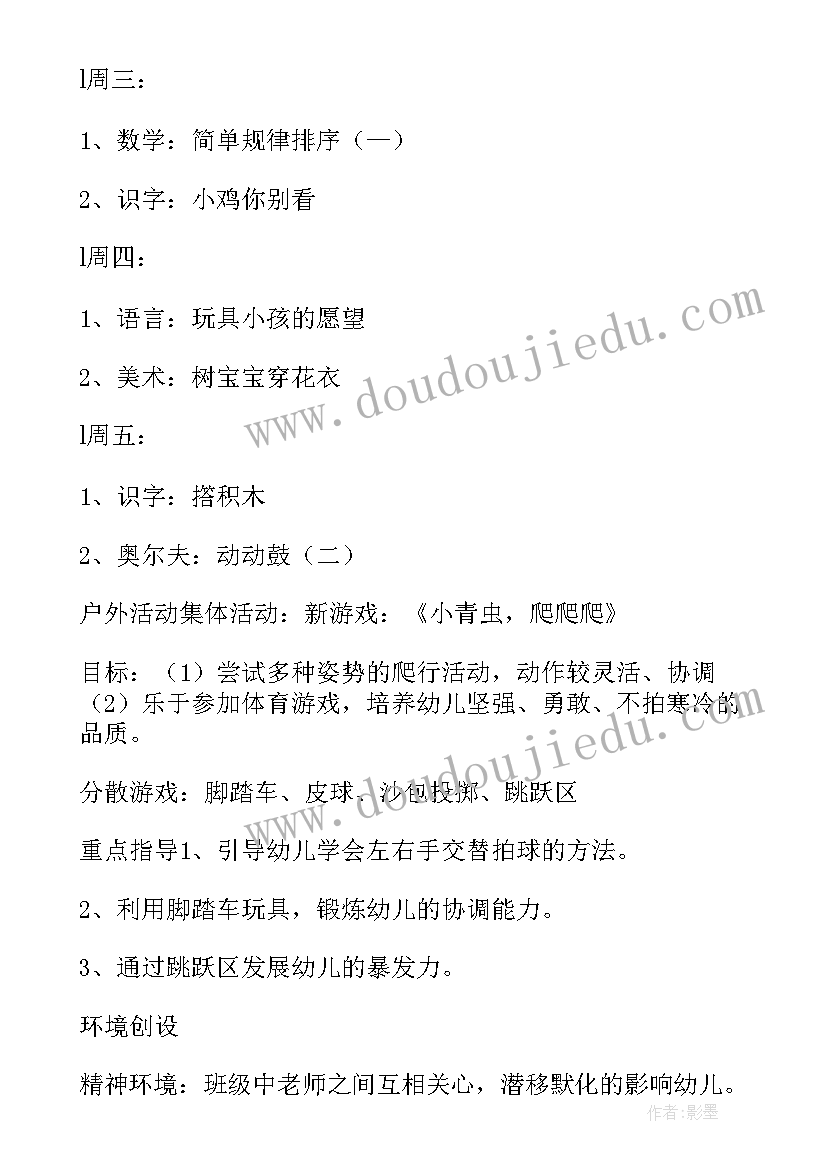 2023年幼儿园中班周计划反思与调整 幼儿园中班周计划表格(优秀5篇)