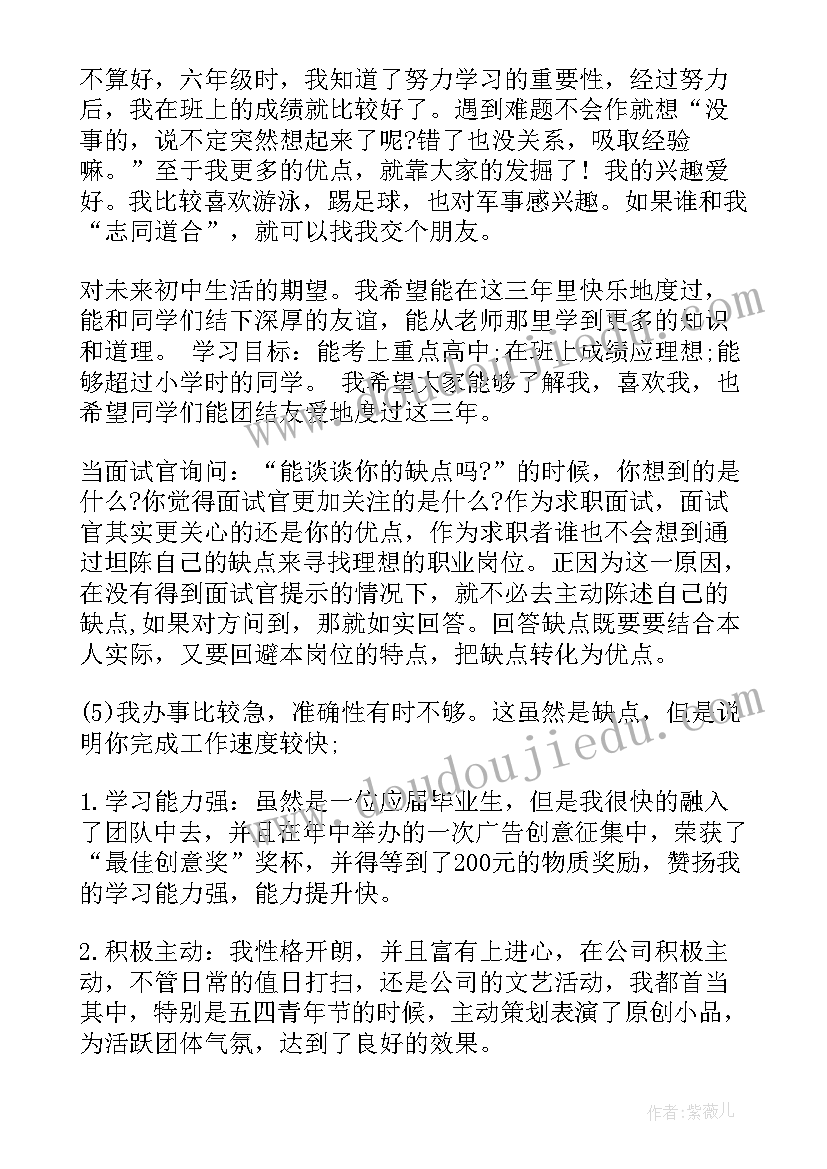 最新弹性工作优缺点 工作面试自我介绍优缺点(汇总7篇)