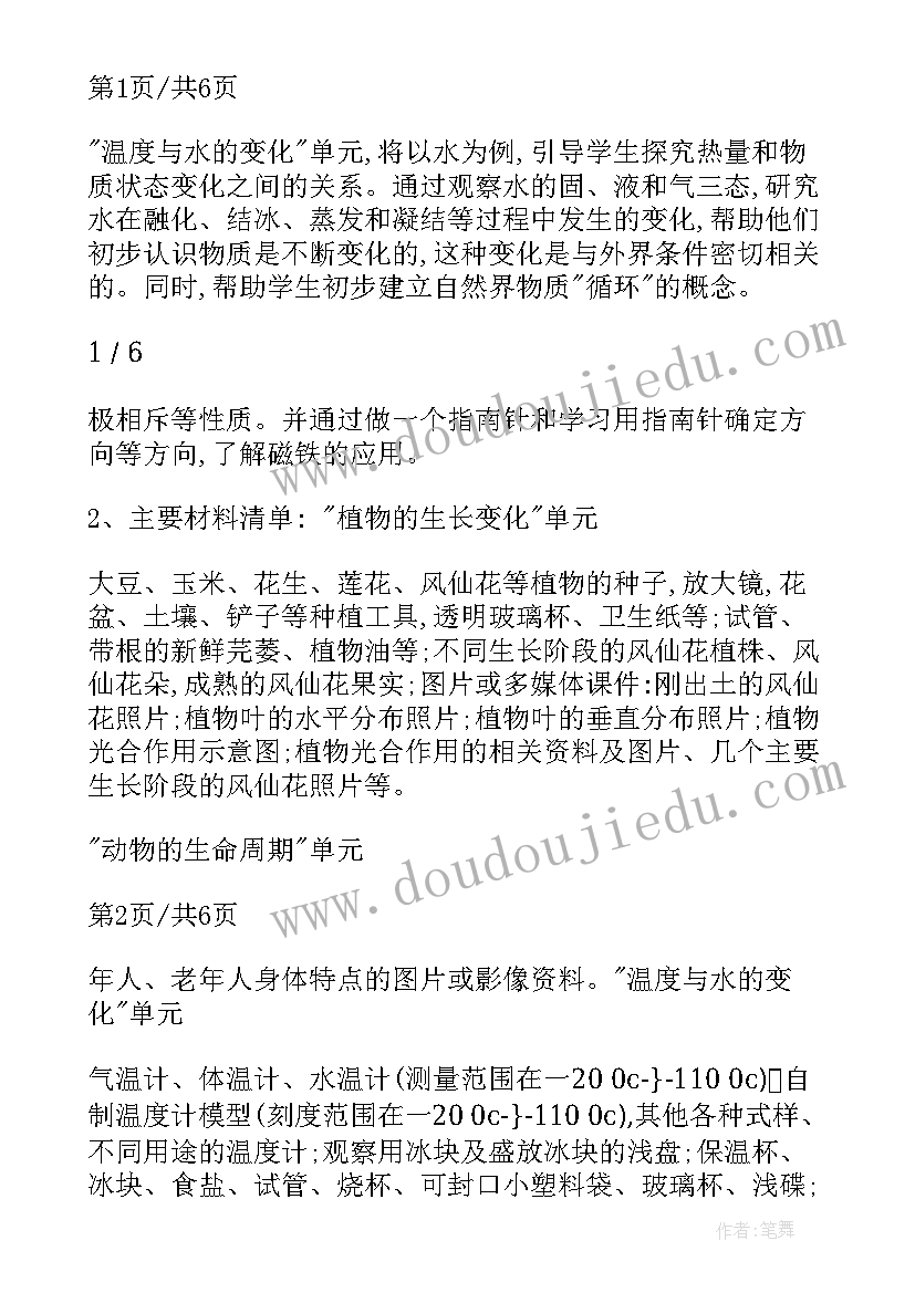 最新冀人版三年级科学全册备课 三年级科学下教学计划(实用8篇)