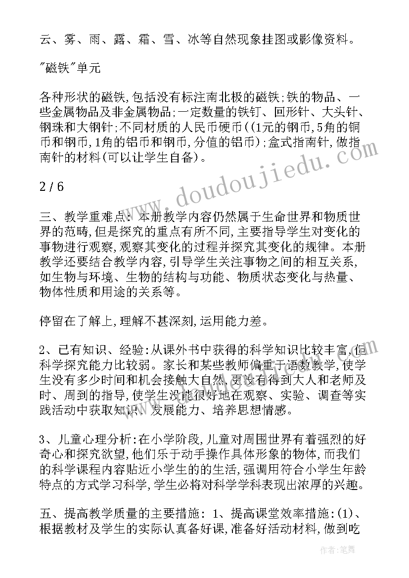 最新冀人版三年级科学全册备课 三年级科学下教学计划(实用8篇)