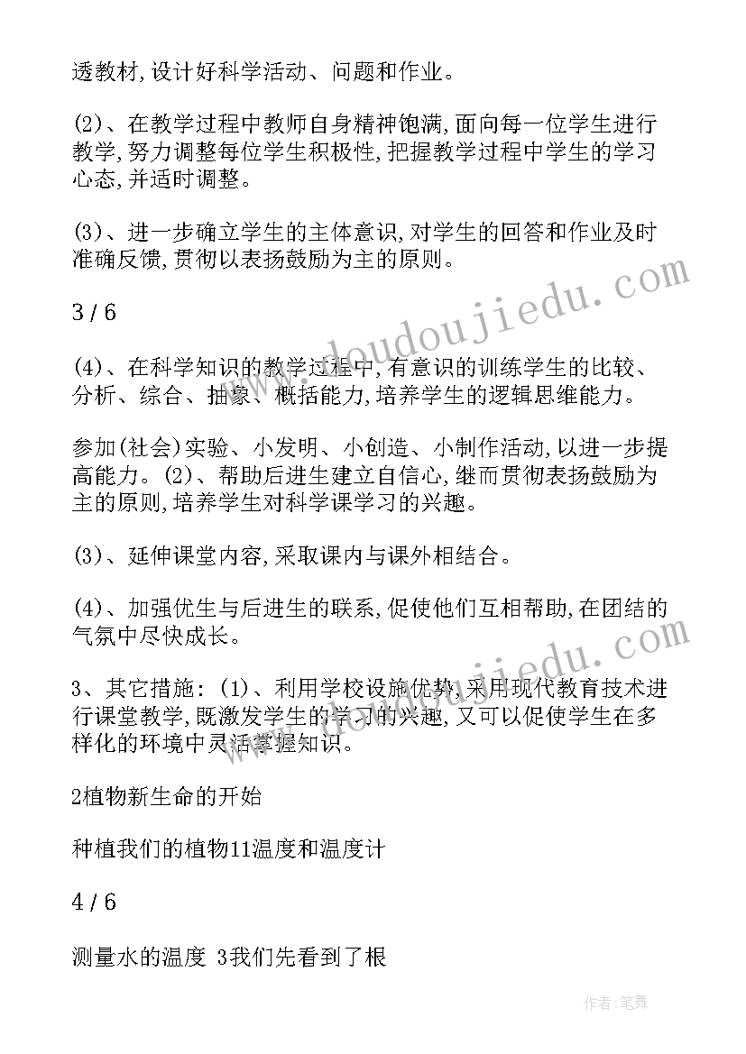 最新冀人版三年级科学全册备课 三年级科学下教学计划(实用8篇)