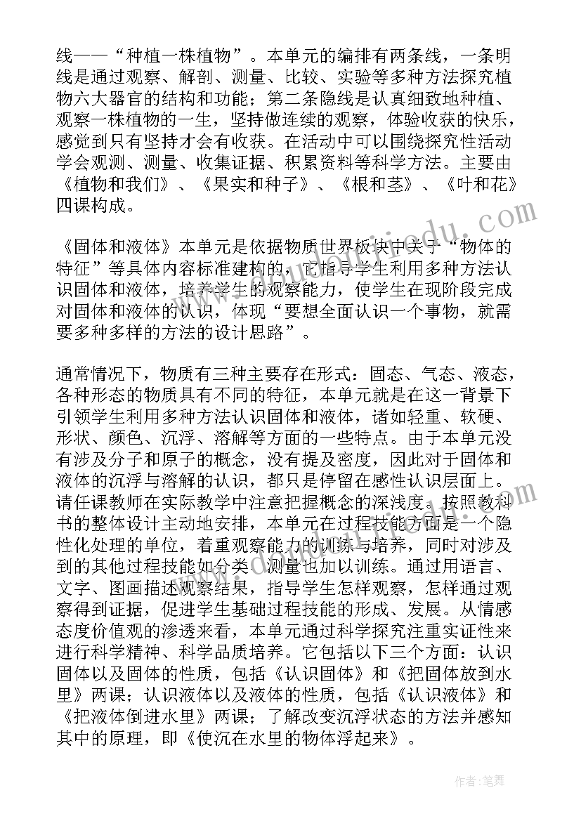 最新冀人版三年级科学全册备课 三年级科学下教学计划(实用8篇)