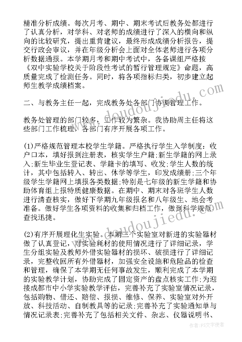 2023年年级主任述职述廉报告(模板8篇)