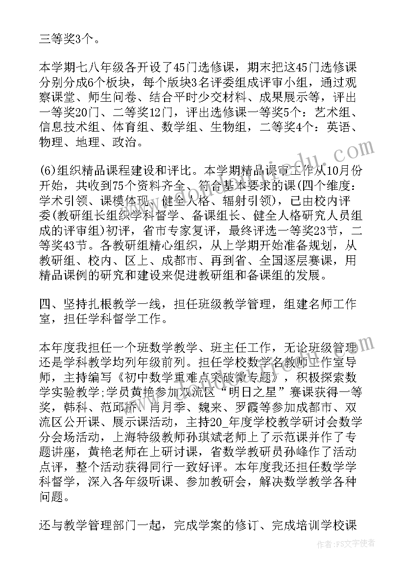 2023年年级主任述职述廉报告(模板8篇)