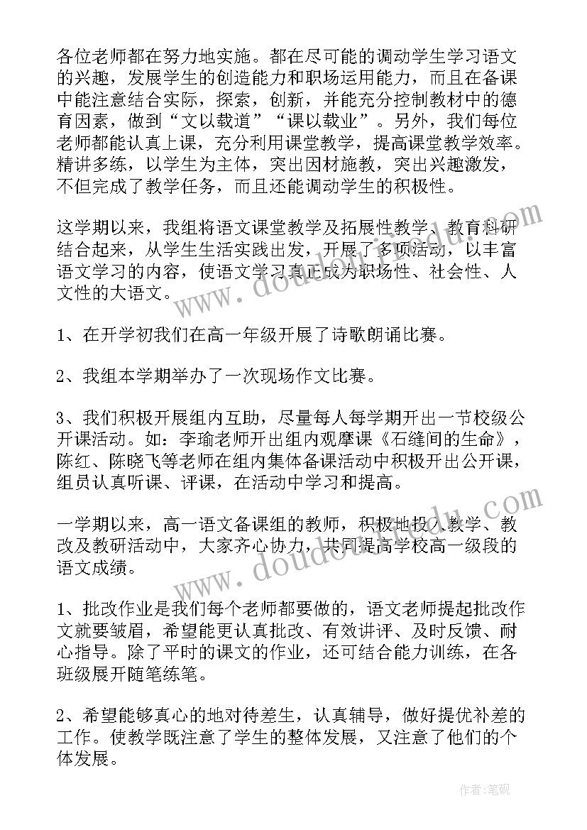 小学三年级语文第二学期教学工作总结(大全5篇)