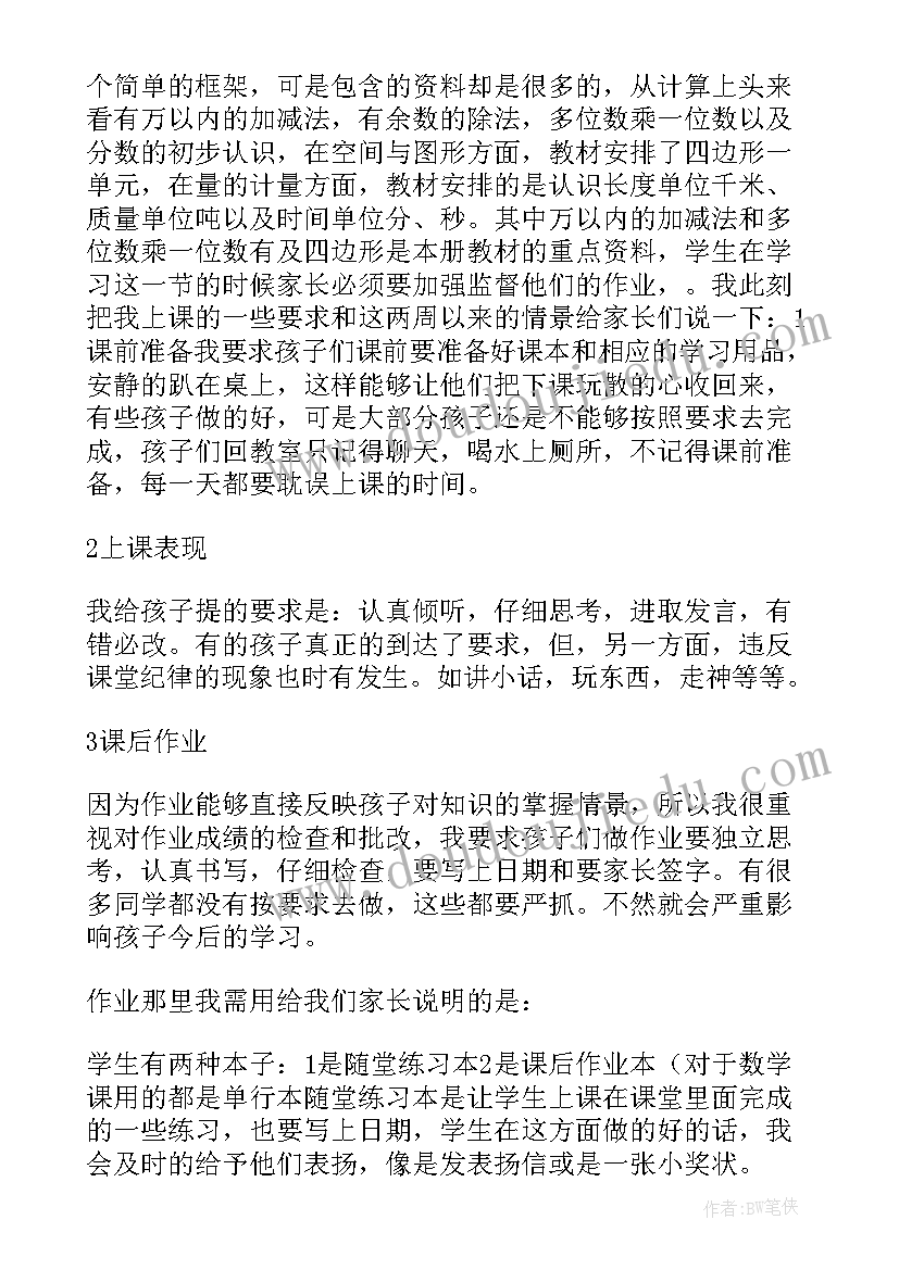 最新小学三年级家长会班主任发言稿 三年级家长会班主任发言稿(大全10篇)