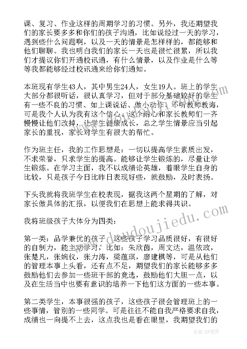 最新小学三年级家长会班主任发言稿 三年级家长会班主任发言稿(大全10篇)