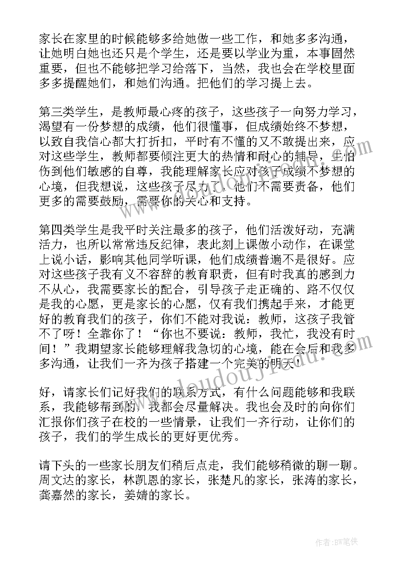 最新小学三年级家长会班主任发言稿 三年级家长会班主任发言稿(大全10篇)