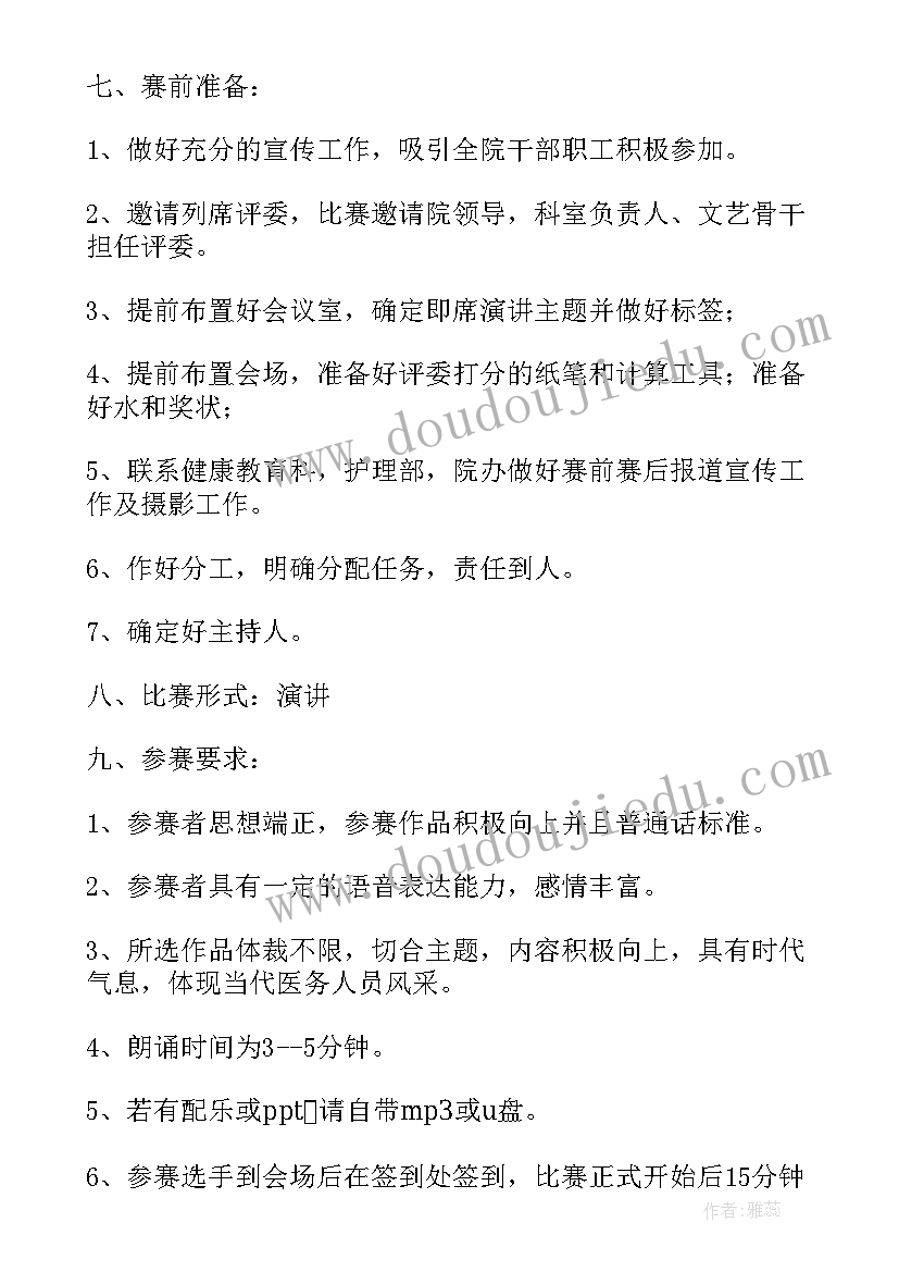 最新演讲比赛活动流程安排(优质5篇)