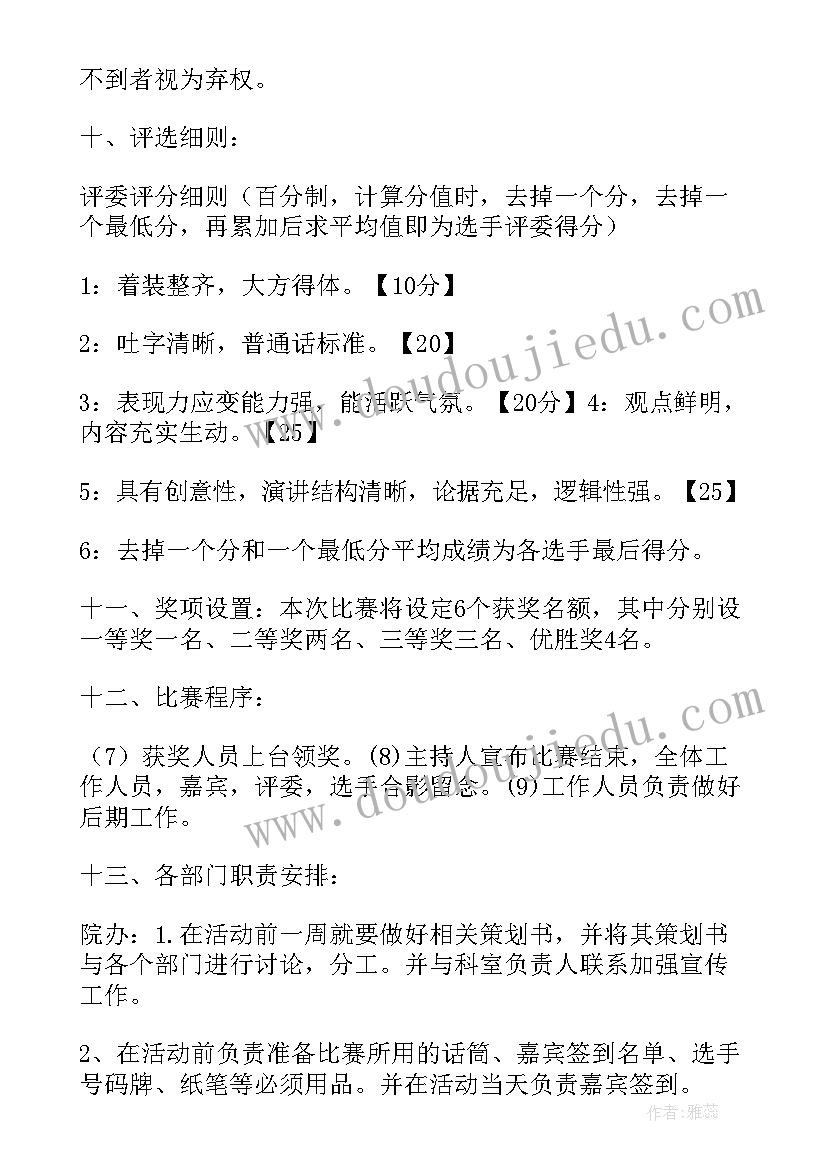 最新演讲比赛活动流程安排(优质5篇)