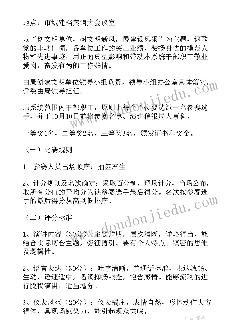 最新演讲比赛活动流程安排(优质5篇)