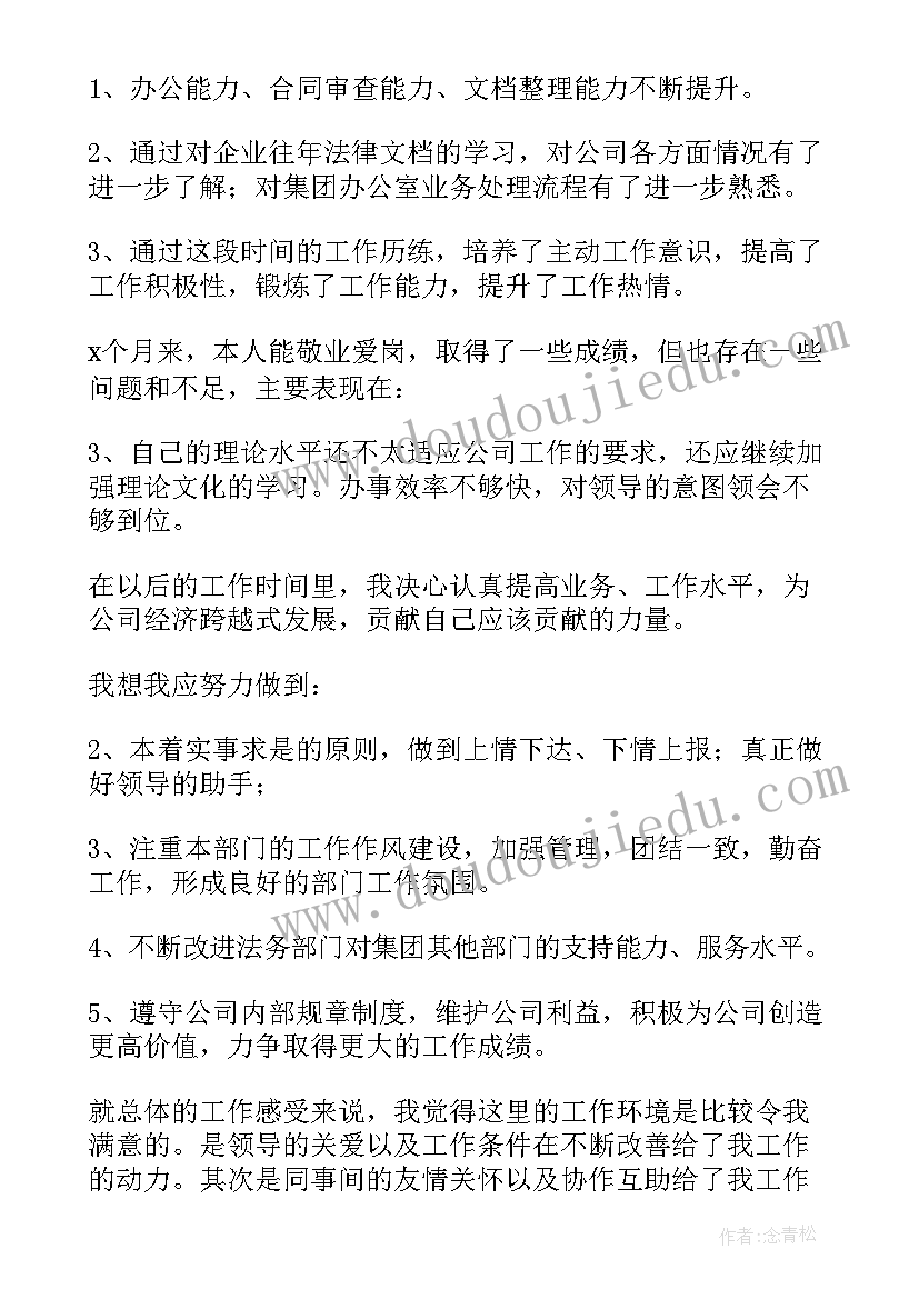 新员工试用期转正工作报告 新员工转正述职报告试用期工作回顾(精选10篇)