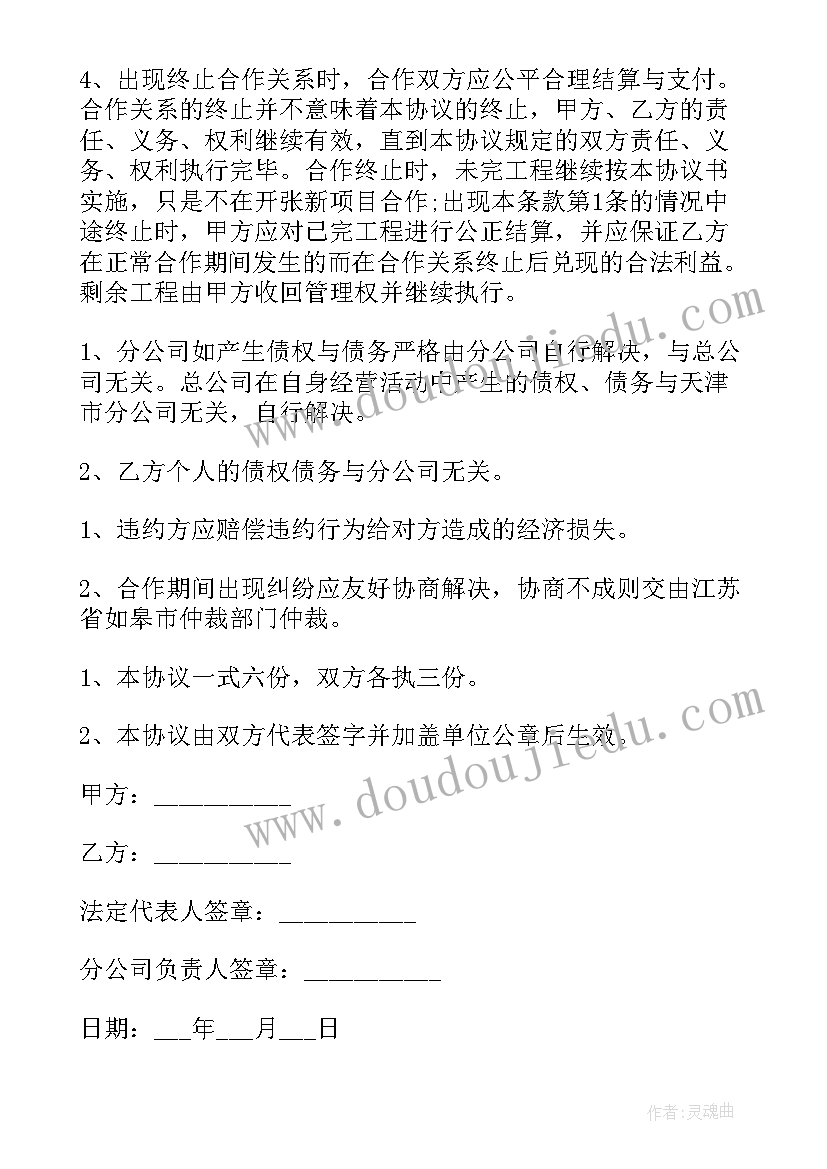 经营贷合同都造假(模板8篇)