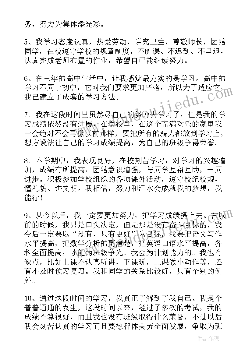 最新自我评语学生自评高中高一(优质5篇)