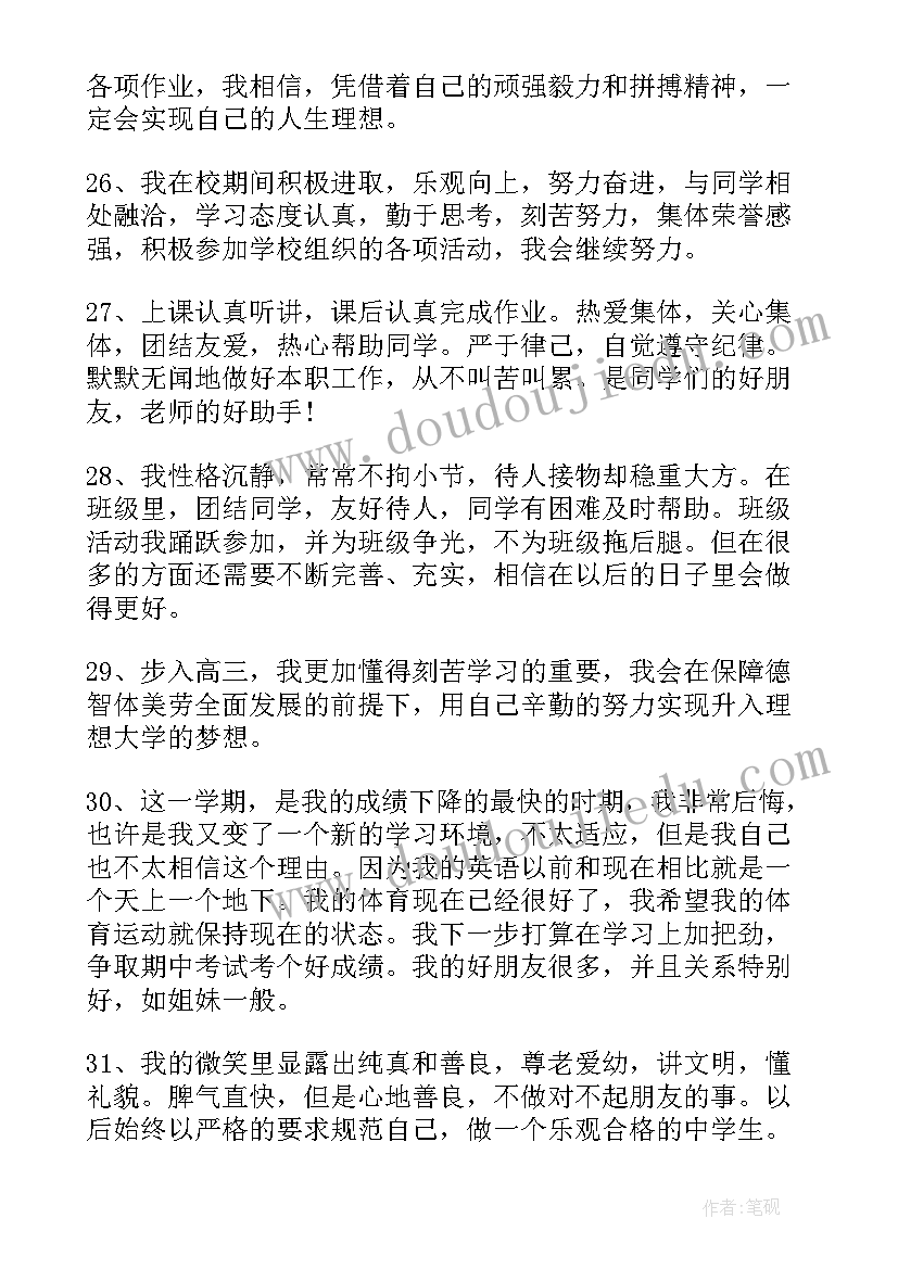 最新自我评语学生自评高中高一(优质5篇)