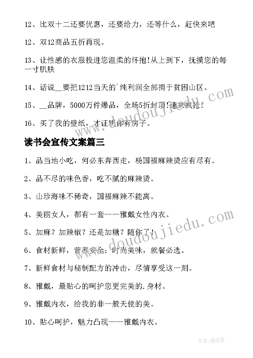 最新读书会宣传文案(汇总9篇)