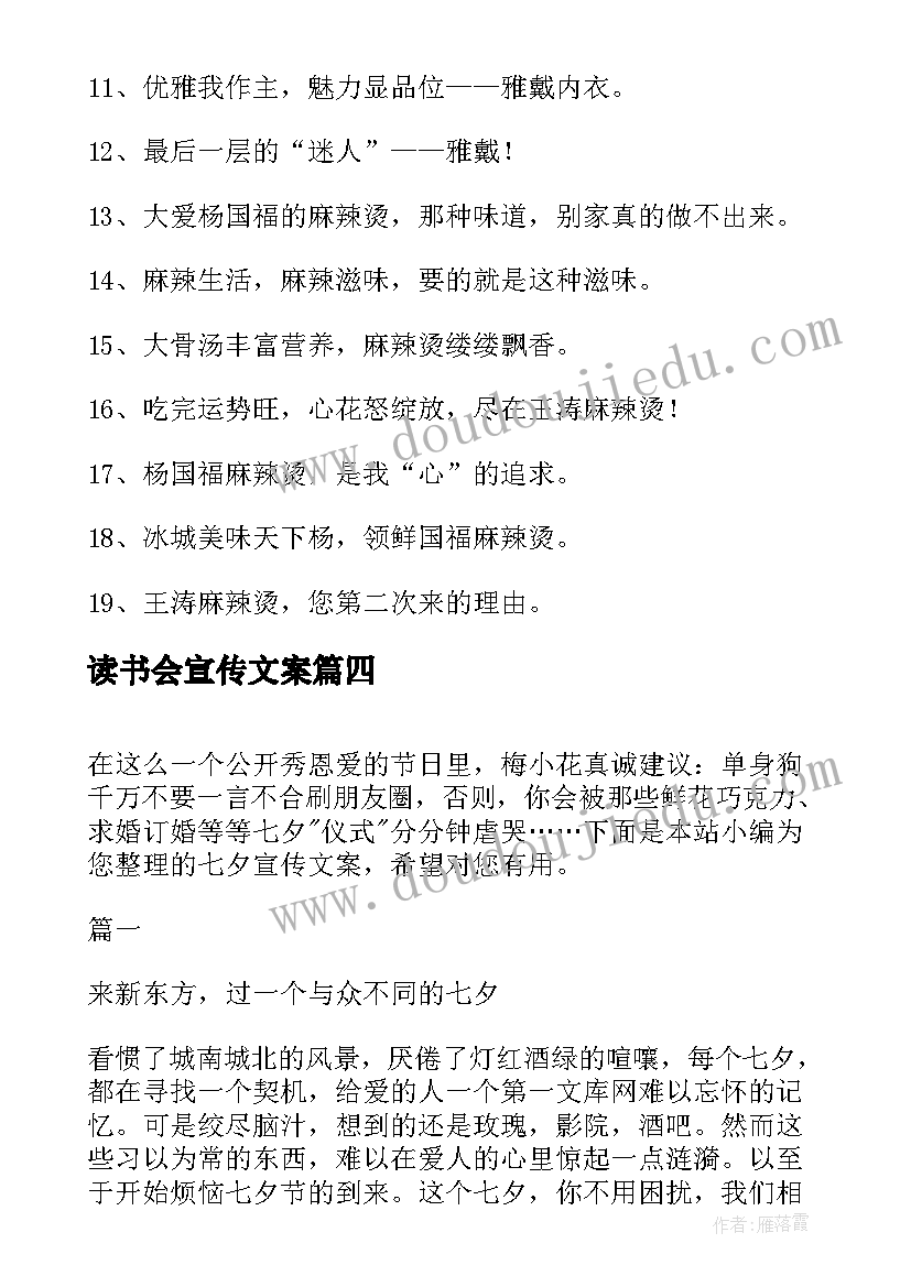 最新读书会宣传文案(汇总9篇)