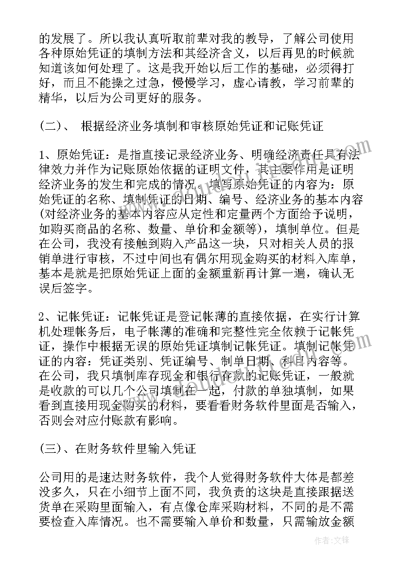 2023年出纳顶岗实习报告 出纳顶岗实习总结(精选9篇)