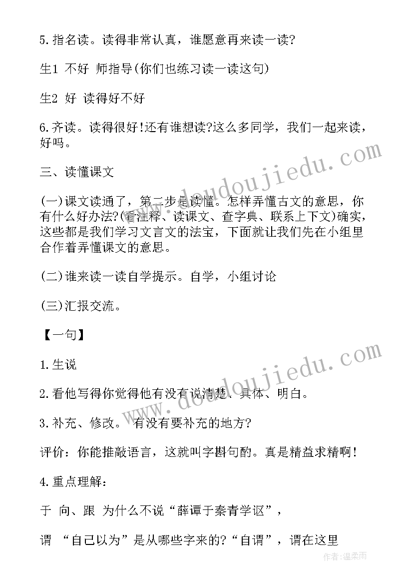 最新小学六年级科学教案冀教版·含答案(优秀9篇)