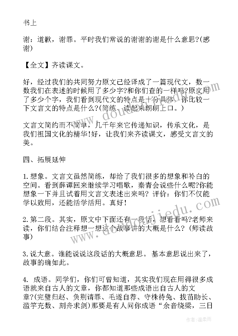 最新小学六年级科学教案冀教版·含答案(优秀9篇)