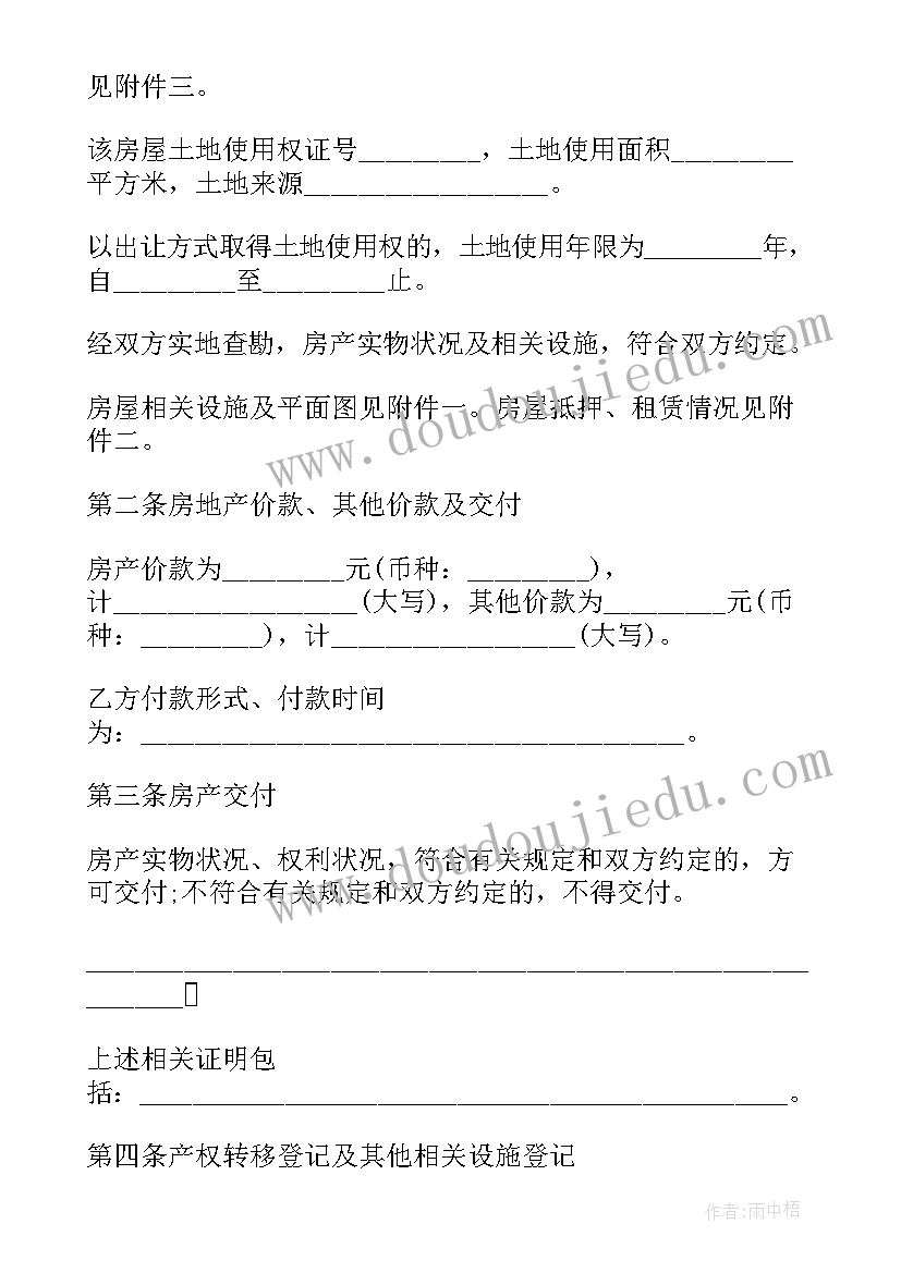 最新房地产买卖合同纠纷司法解释(通用10篇)