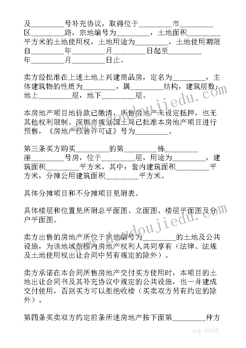 最新房地产买卖合同纠纷司法解释(通用10篇)