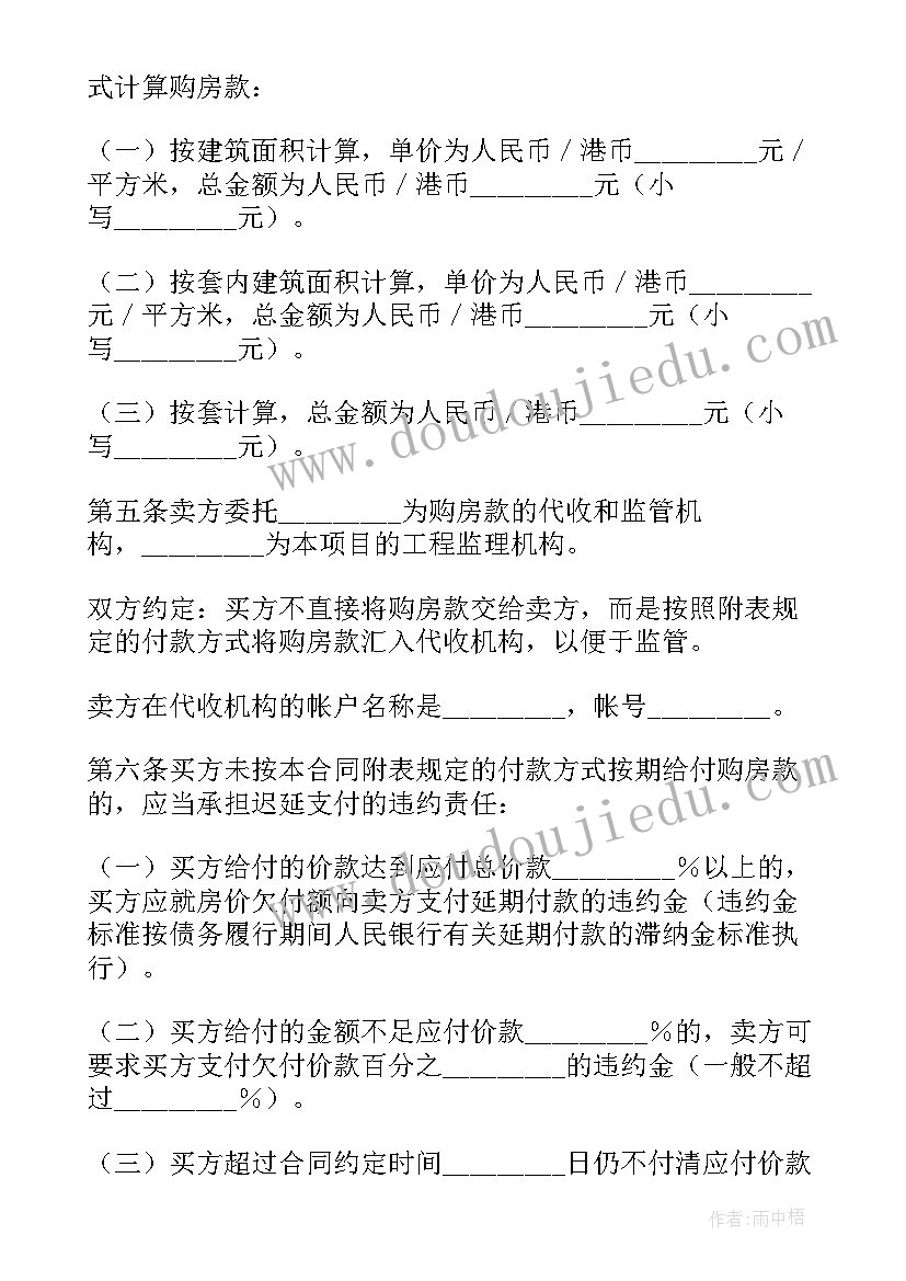 最新房地产买卖合同纠纷司法解释(通用10篇)