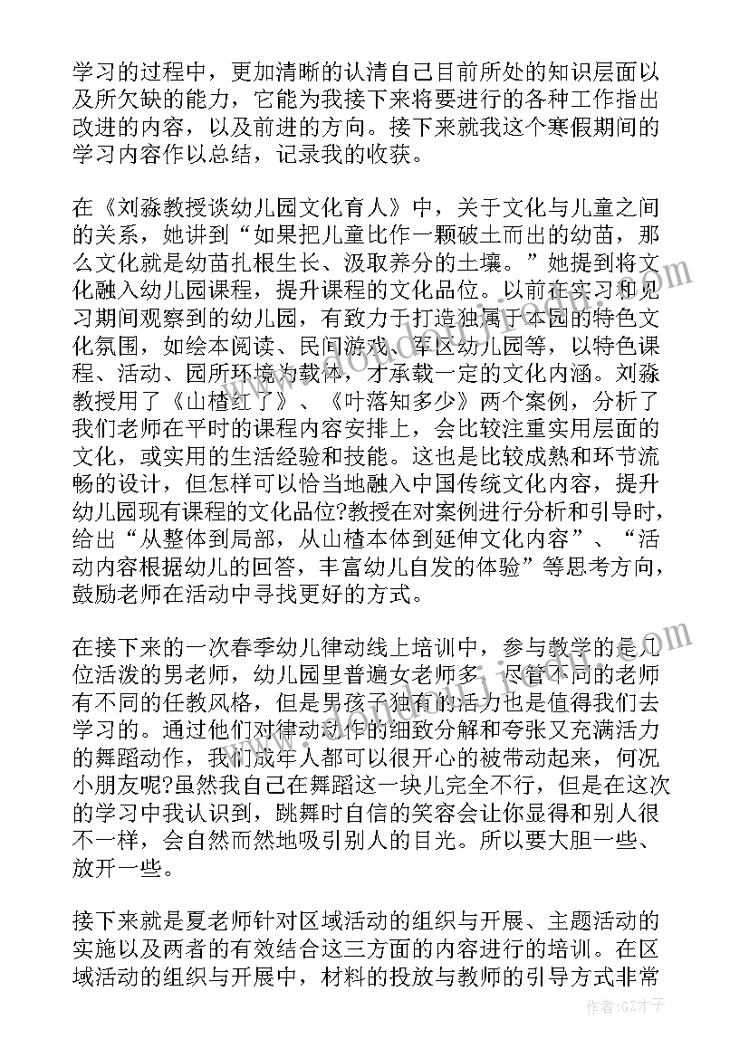 最新幼儿园暑期政治学习心得体会(模板5篇)