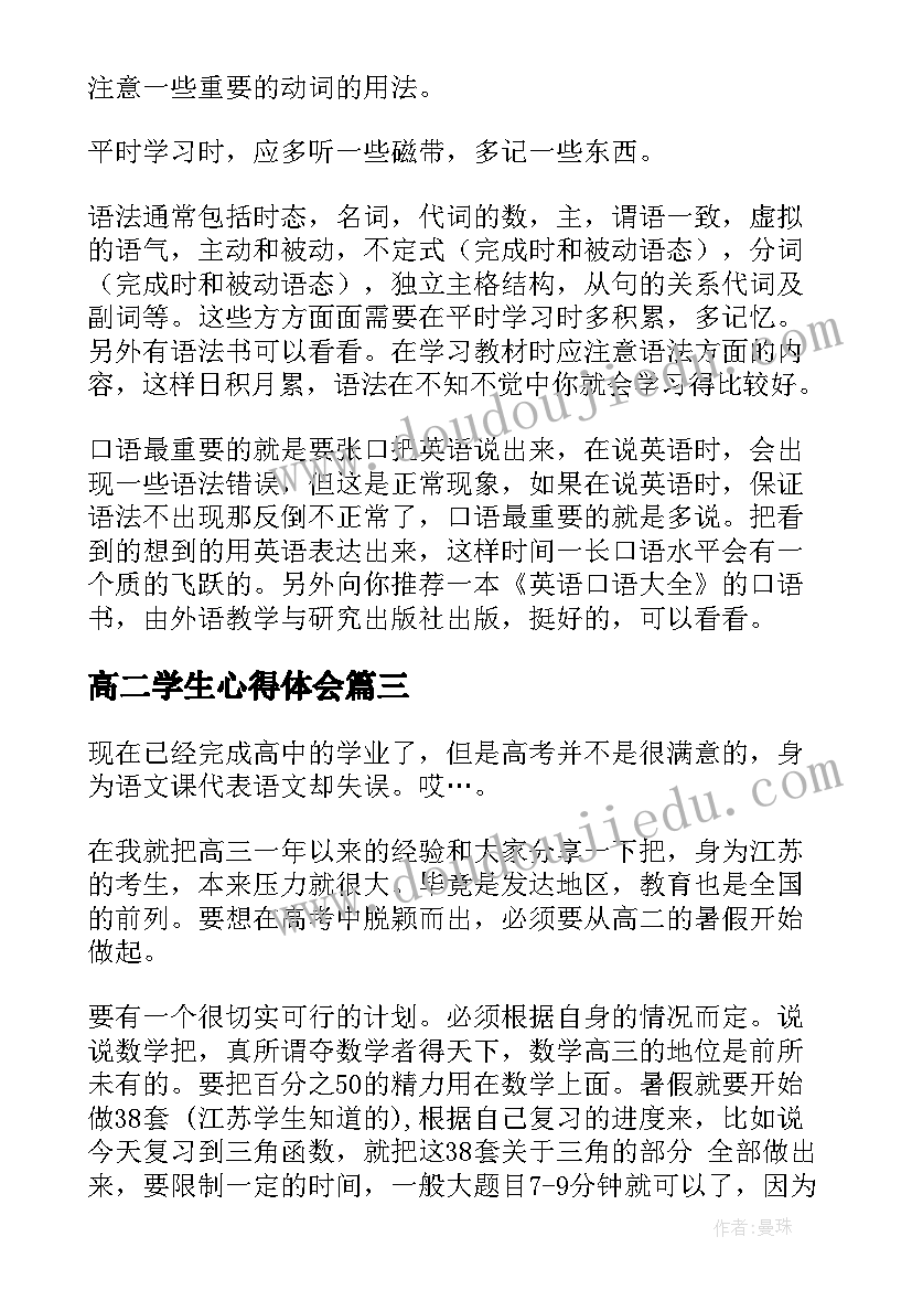 最新高二学生心得体会(汇总5篇)