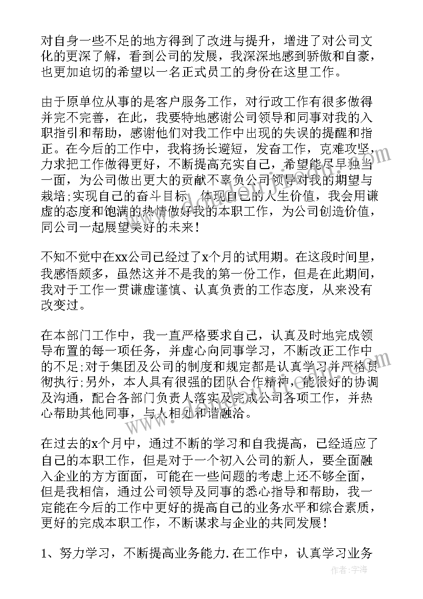 试用期转正自我总结(优秀10篇)