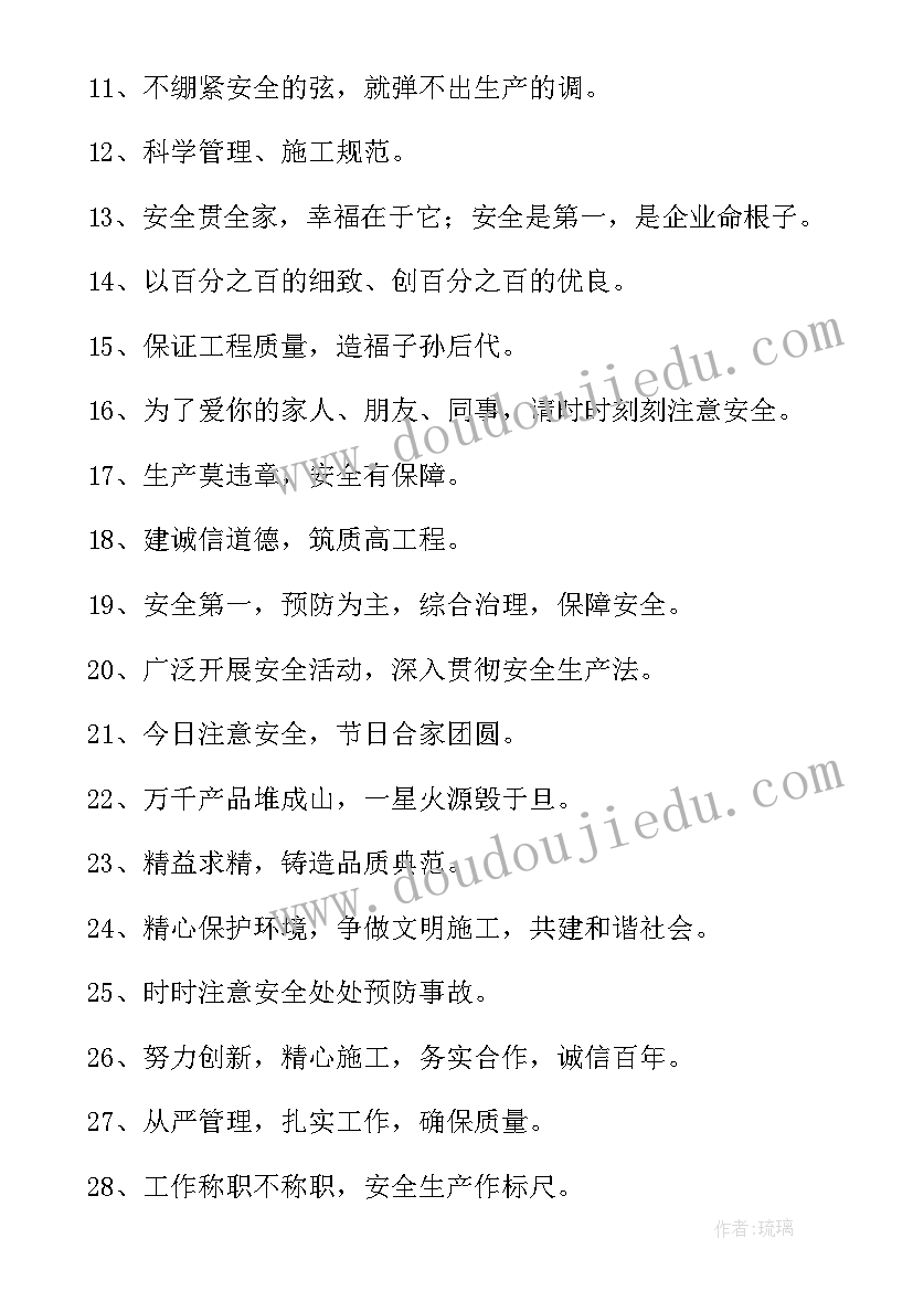 最新施工安全宣传标语(优秀5篇)