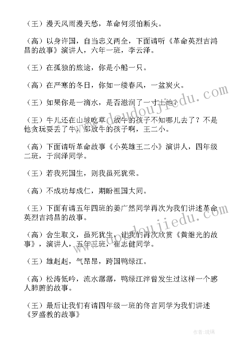 幼儿园故事比赛主持稿串词 故事大王比赛主持稿系列(精选5篇)